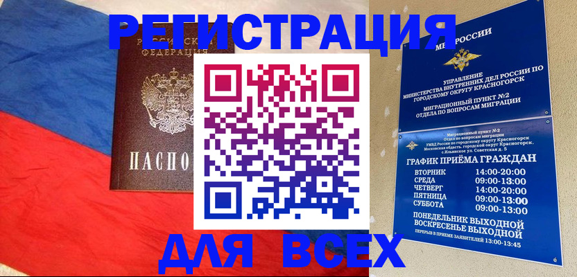 регистрация в Городце