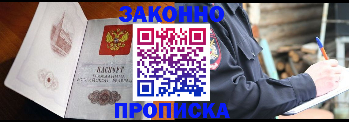 прописка паспорт в Городце