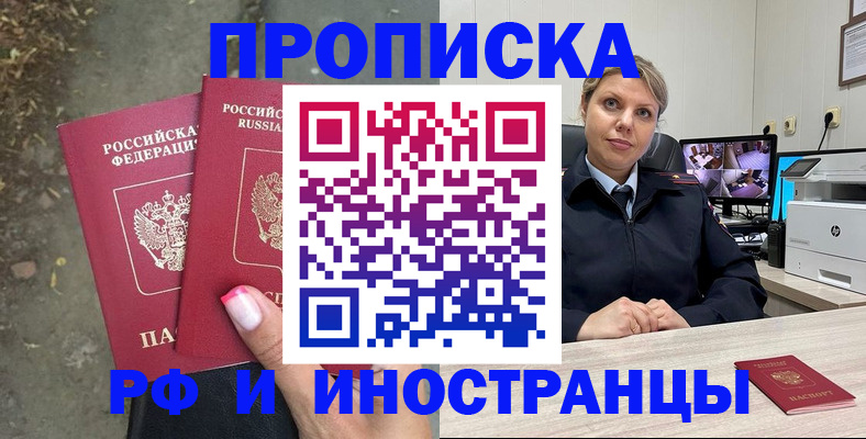 прописка в Городце